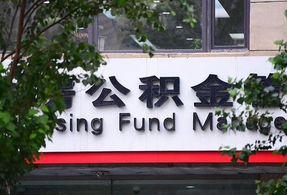 30年的住房公积金有多少-慈溪公积金代办平台